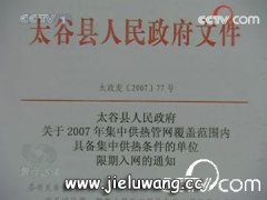 【焦点访谈】不该收的供热管网费