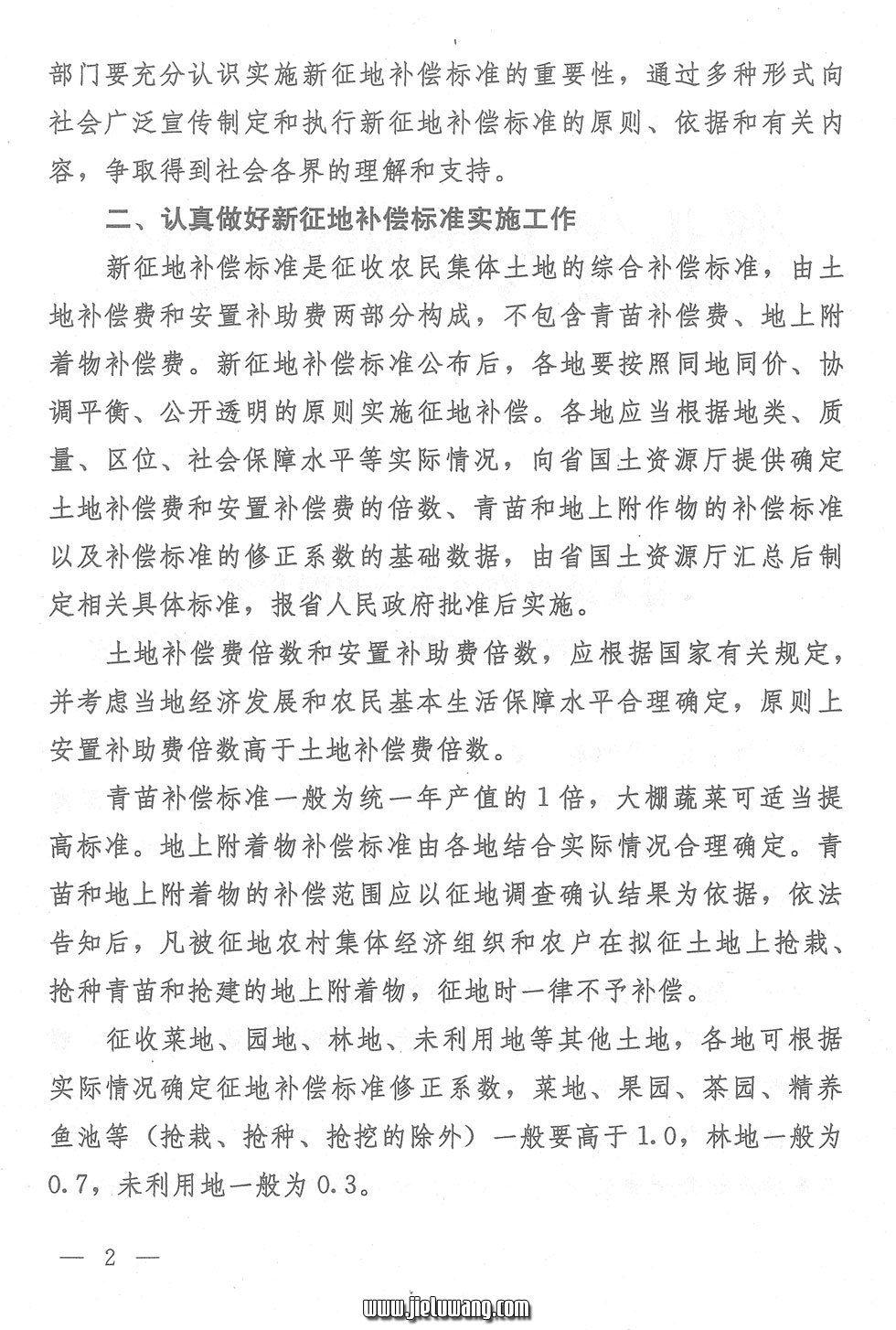 省人民政府关于公布湖北省征地统一年产值标准和区片综合地价的通知(2009)