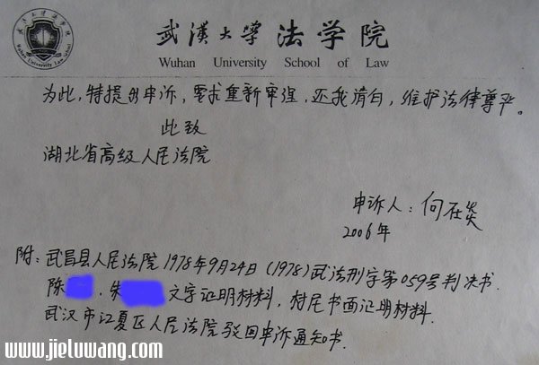 【棒打鸳

鸯】武汉大学法学院法律援助中心为受害人写的申诉状