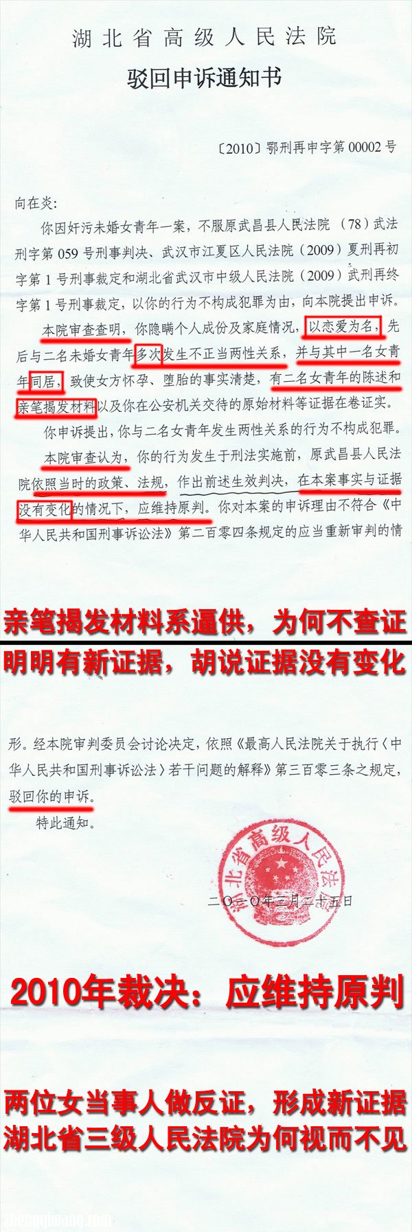 2010年,湖北省高级人民法院认定构成犯罪,维持原判。