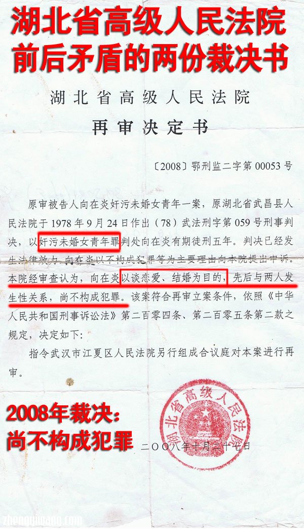 2005年,湖北省高级人民法院认定不构成犯罪,发回重审。