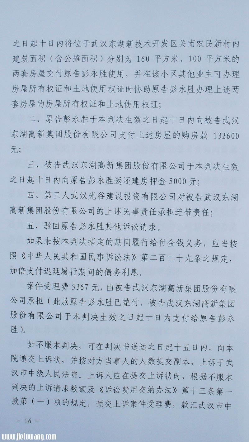 民事判决书（2011）