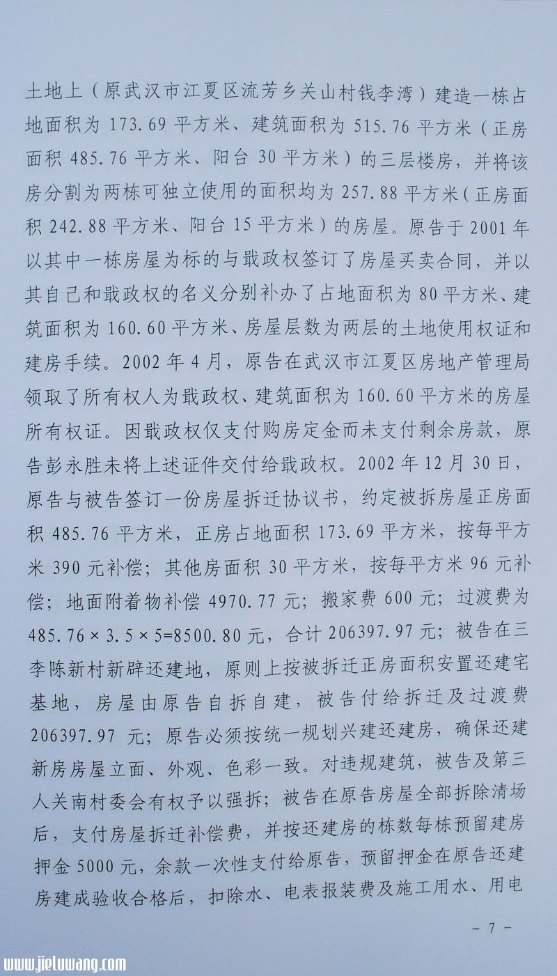 民事判决书（2011）