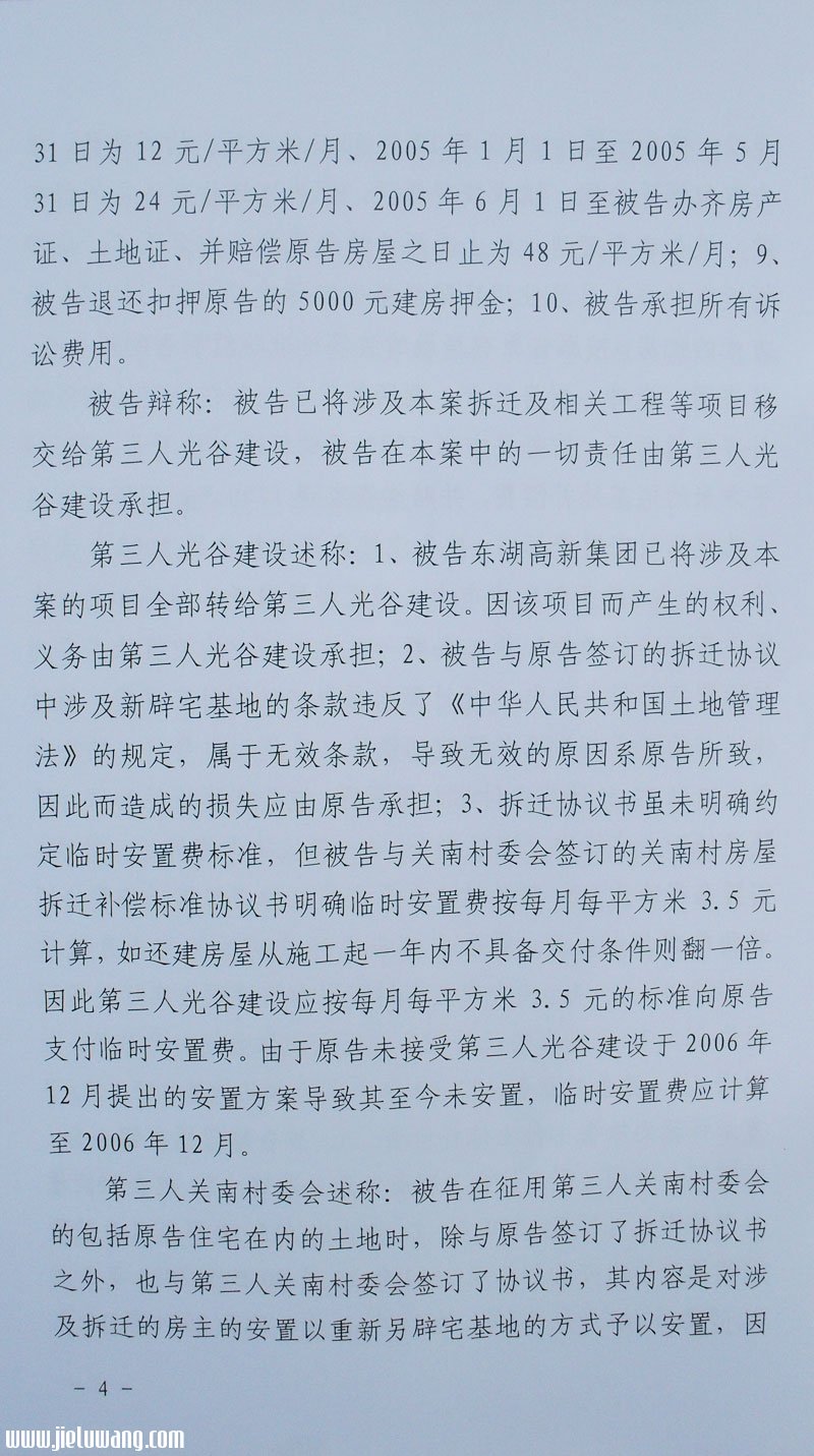 民事判决书（2011）