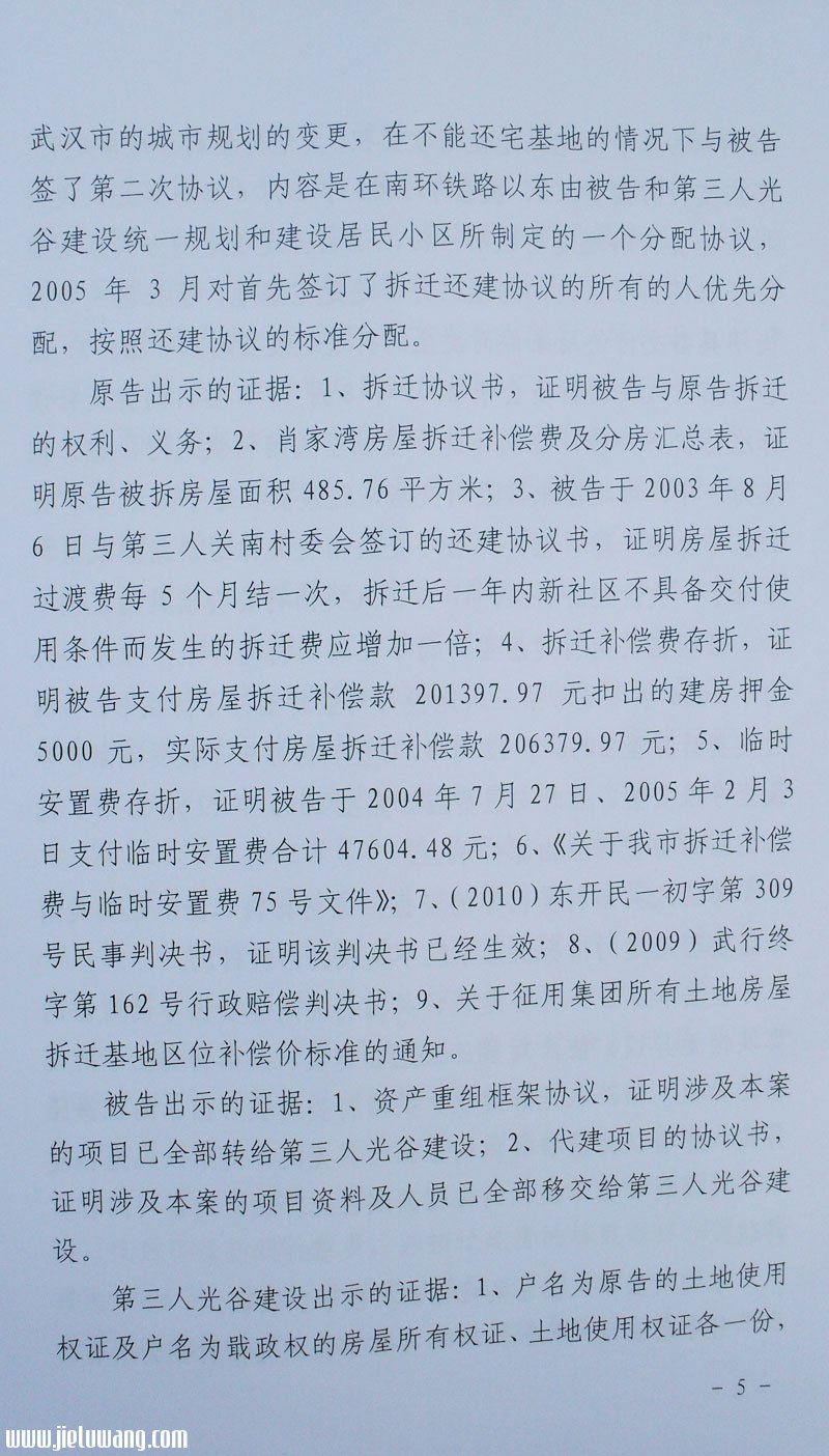 民事判决书（2011）