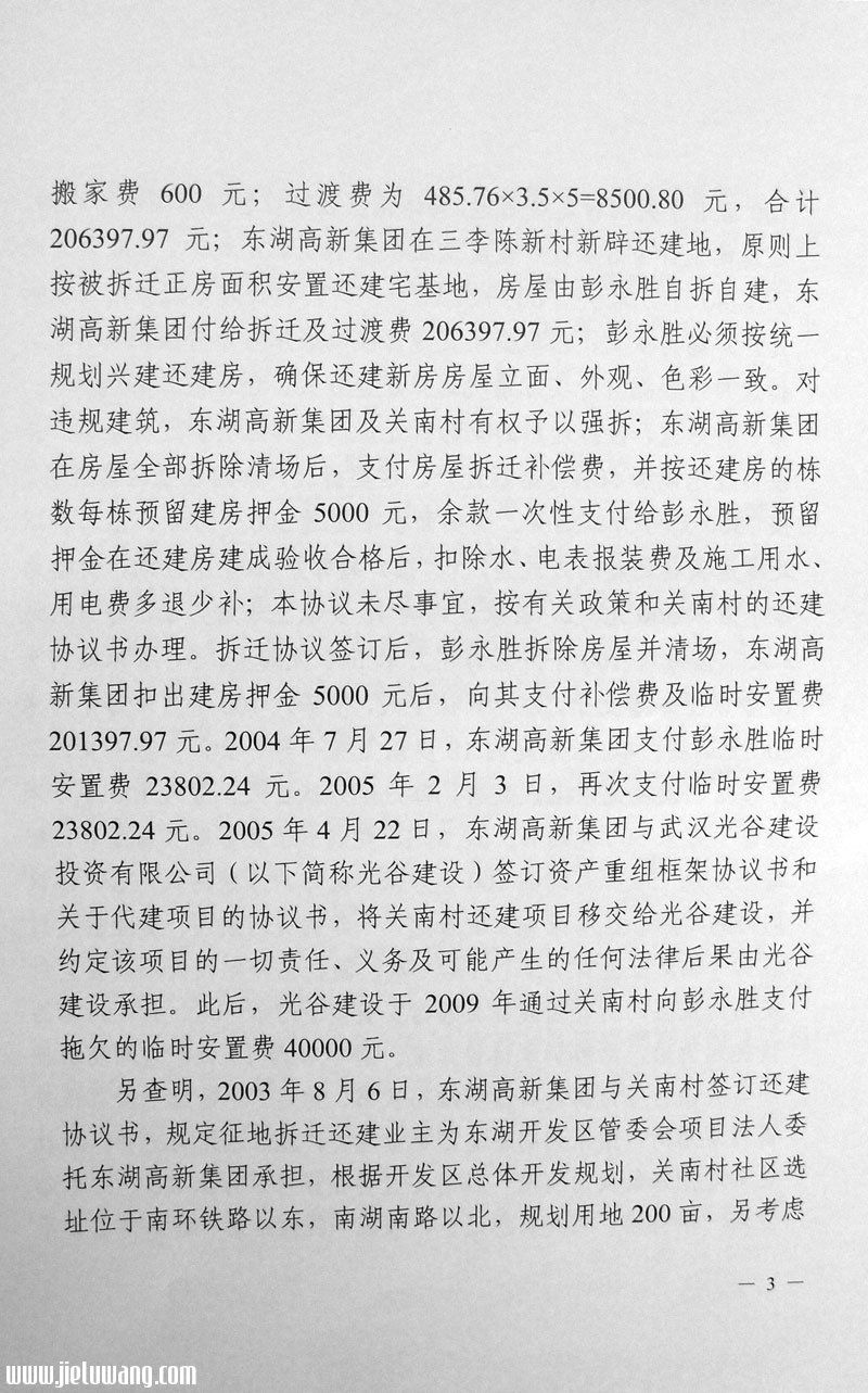 武汉中级人民法院法官马海波枉法裁判、包庇22.6亿元巨额贪腐