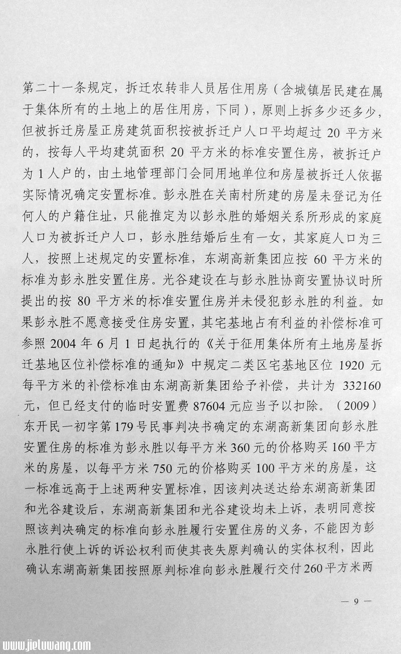 武汉中级人民法院法官马海波枉法裁判、包庇22.6亿元巨额贪腐