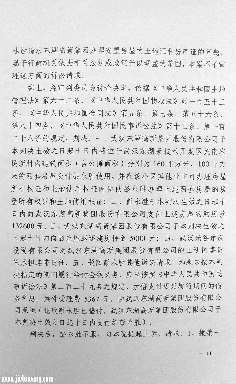 武汉中级人民法院法官马海波枉法裁判、包庇22.6亿元巨额贪腐