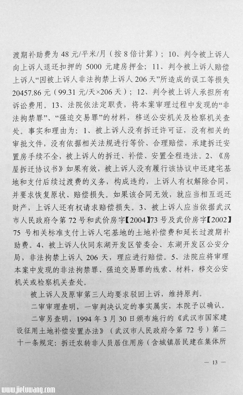 武汉中级人民法院法官马海波枉法裁判、包庇22.6亿元巨额贪腐