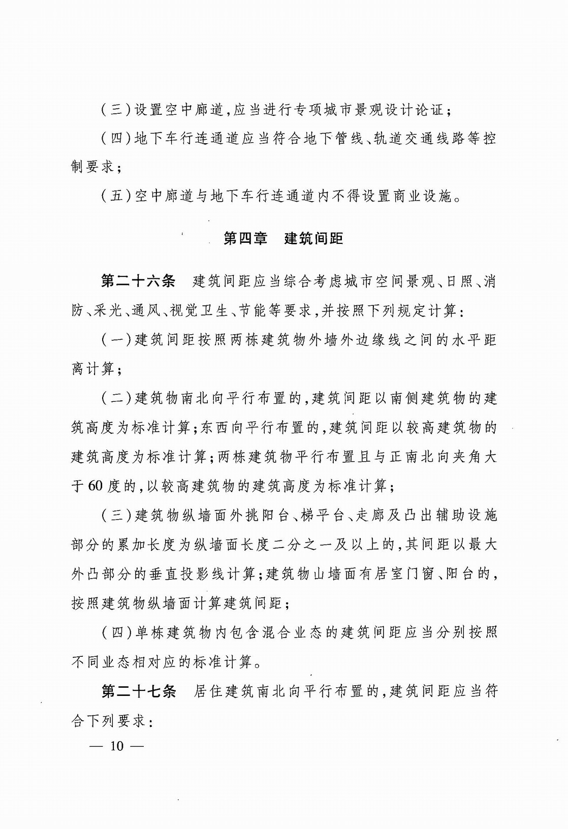 武汉市人民政府令第248号《武汉市建设工程规划管理技术规定》