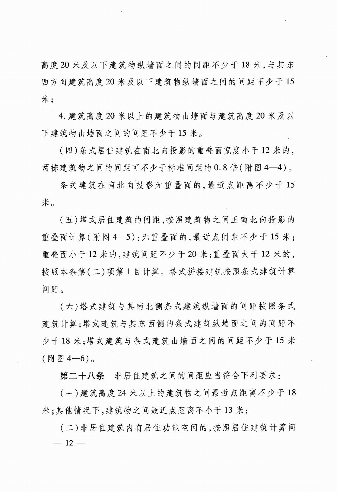 武汉市人民政府令第248号《武汉市建设工程规划管理技术规定》