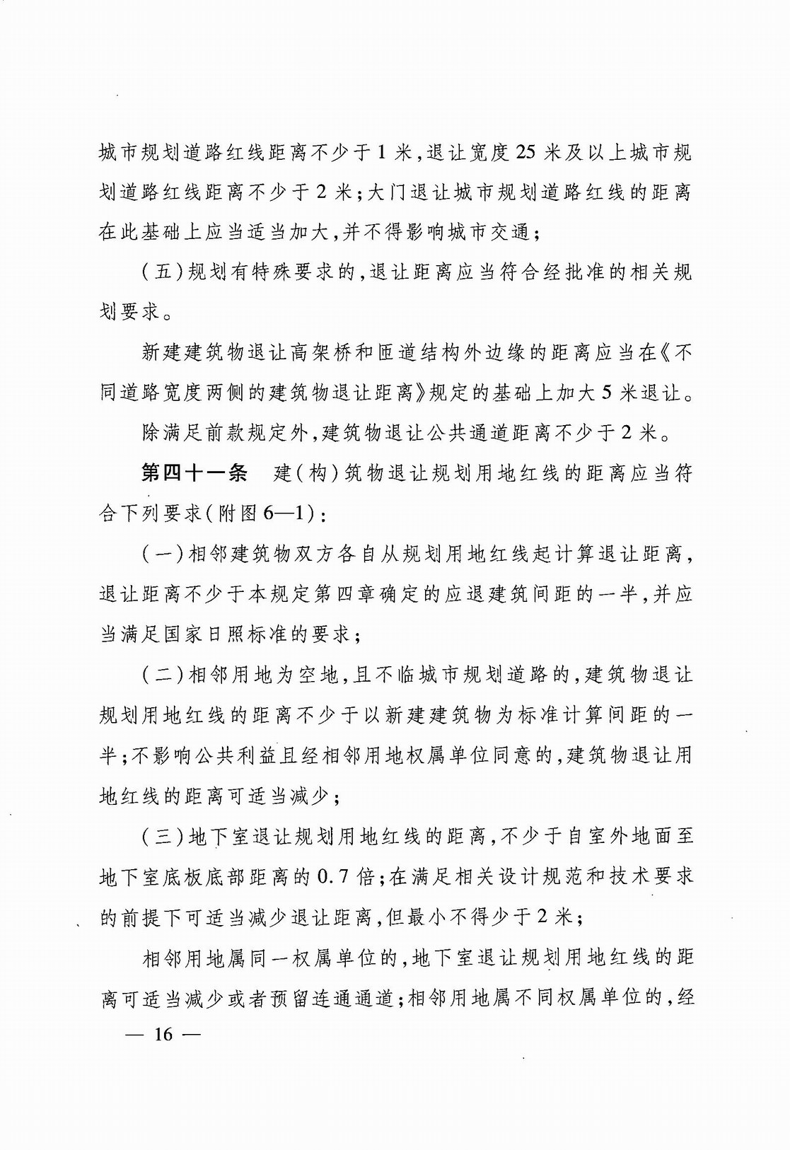 武汉市人民政府令第248号《武汉市建设工程规划管理技术规定》