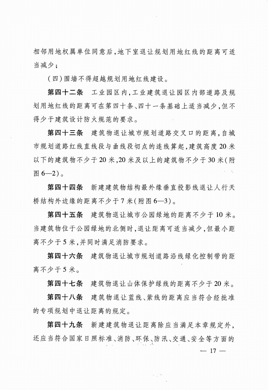武汉市人民政府令第248号《武汉市建设工程规划管理技术规定》