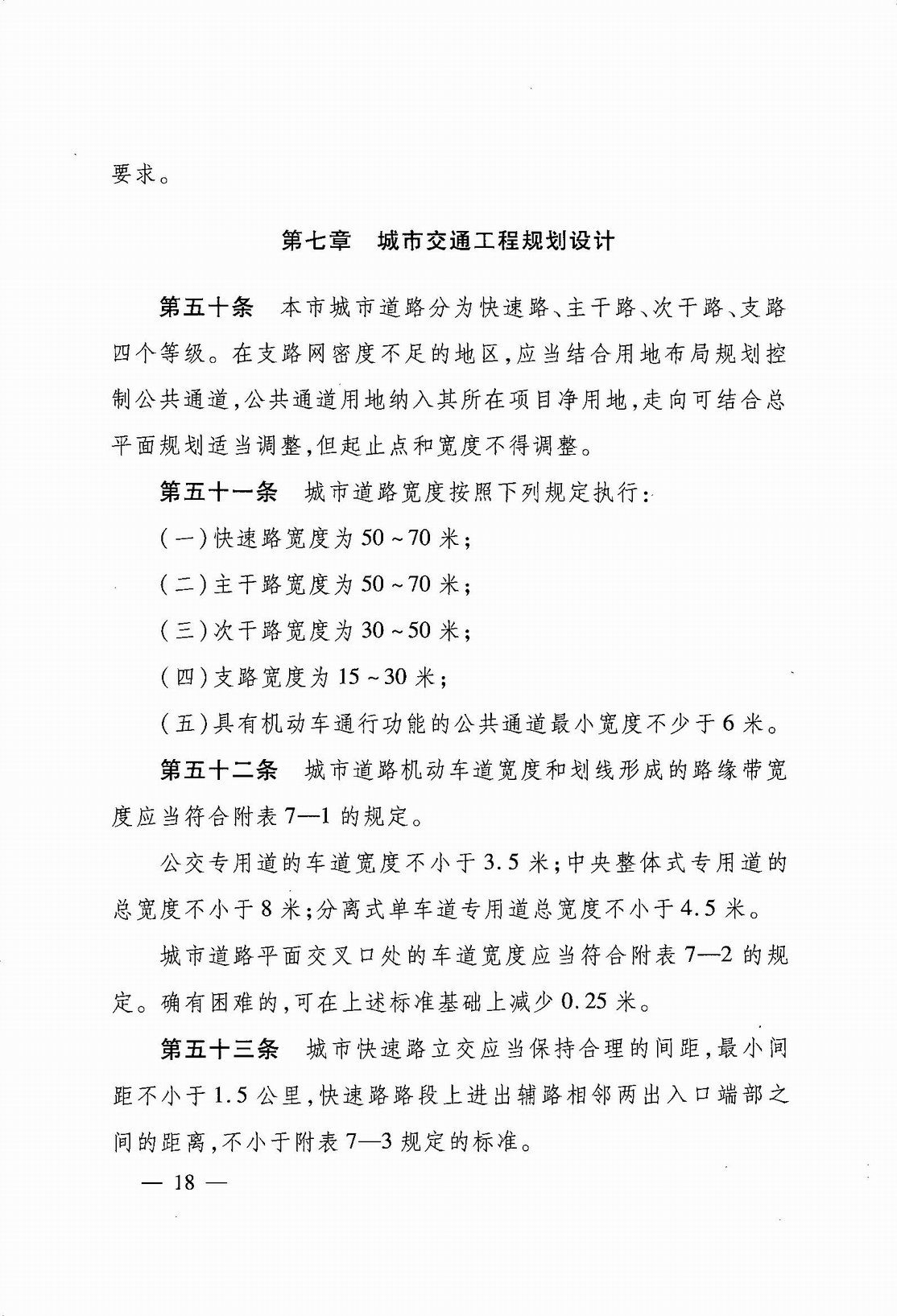 武汉市人民政府令第248号《武汉市建设工程规划管理技术规定》