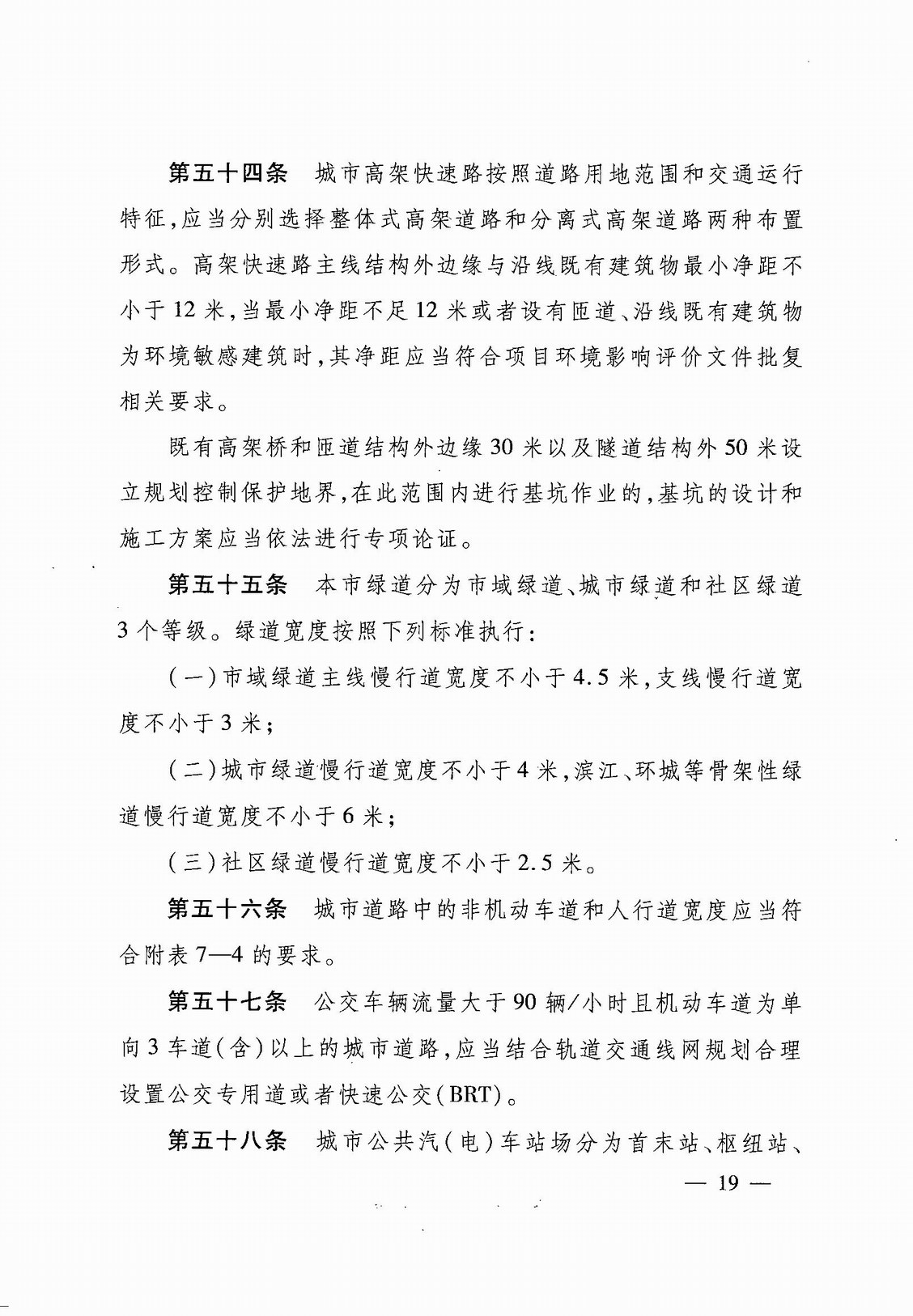 武汉市人民政府令第248号《武汉市建设工程规划管理技术规定》