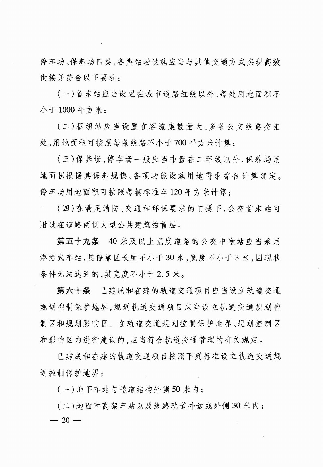 武汉市人民政府令第248号《武汉市建设工程规划管理技术规定》