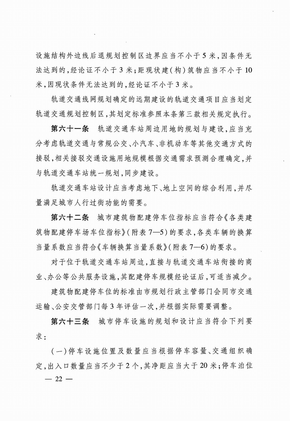 武汉市人民政府令第248号《武汉市建设工程规划管理技术规定》