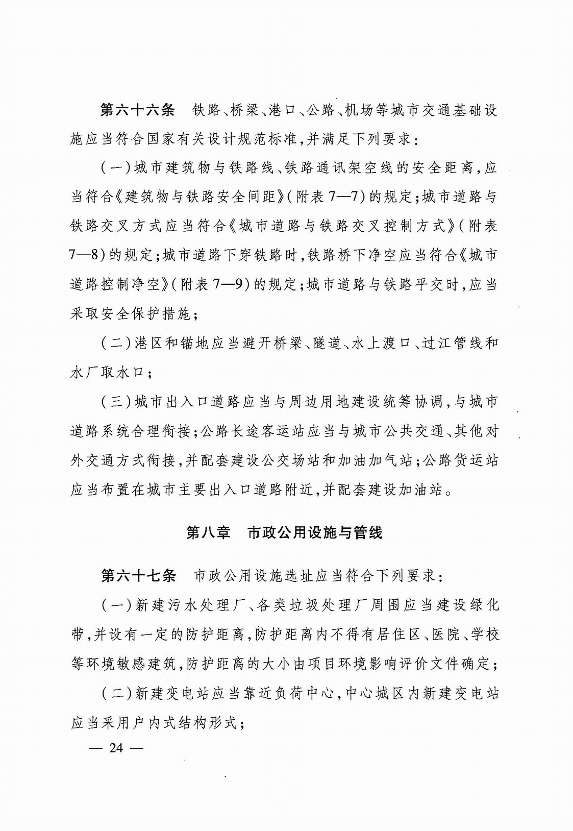 武汉市人民政府令第248号《武汉市建设工程规划管理技术规定》