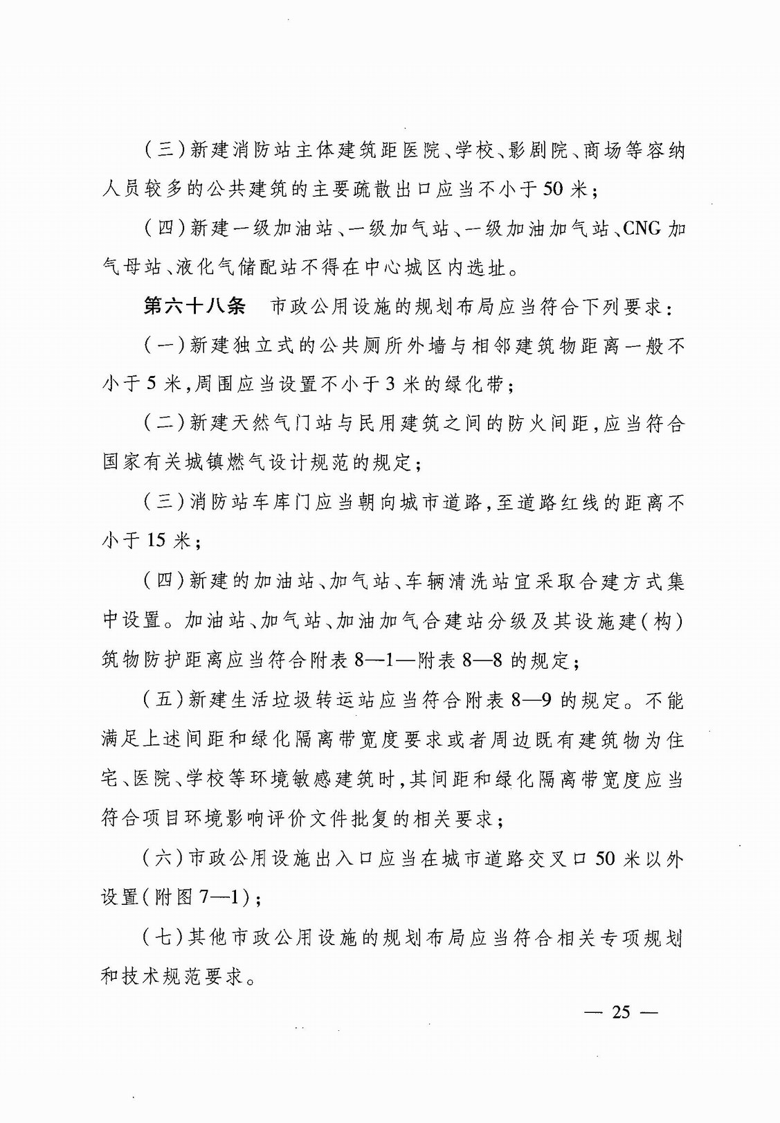 武汉市人民政府令第248号《武汉市建设工程规划管理技术规定》