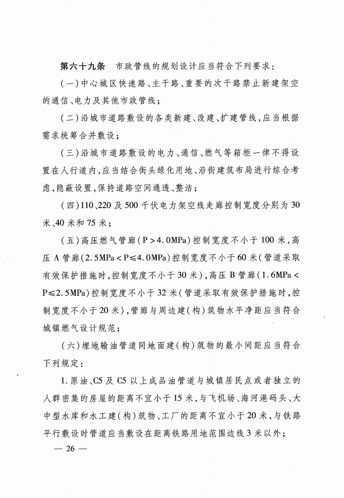 武汉市人民政府令第248号《武汉市建设工程规划管理技术规定》
