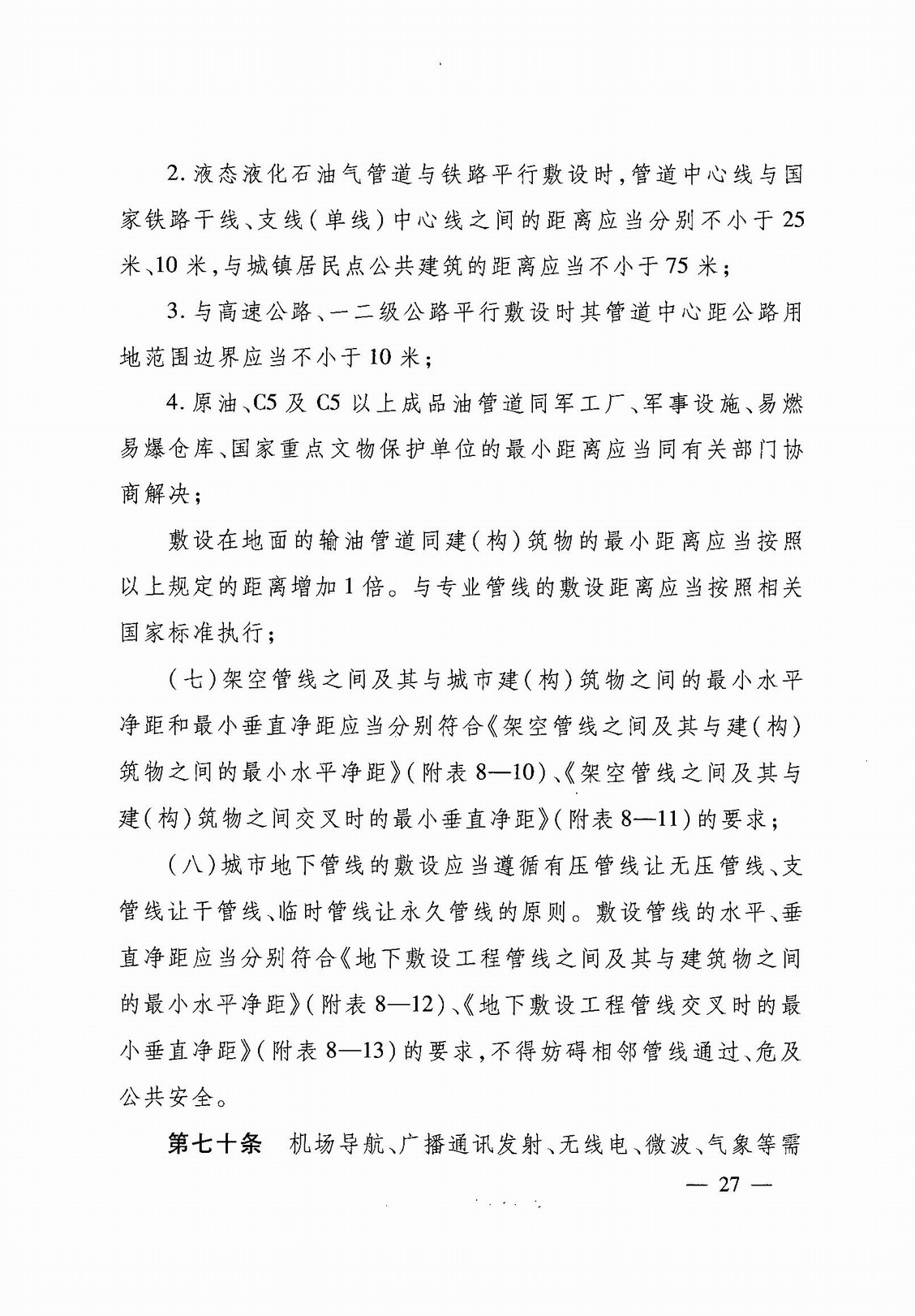 武汉市人民政府令第248号《武汉市建设工程规划管理技术规定》