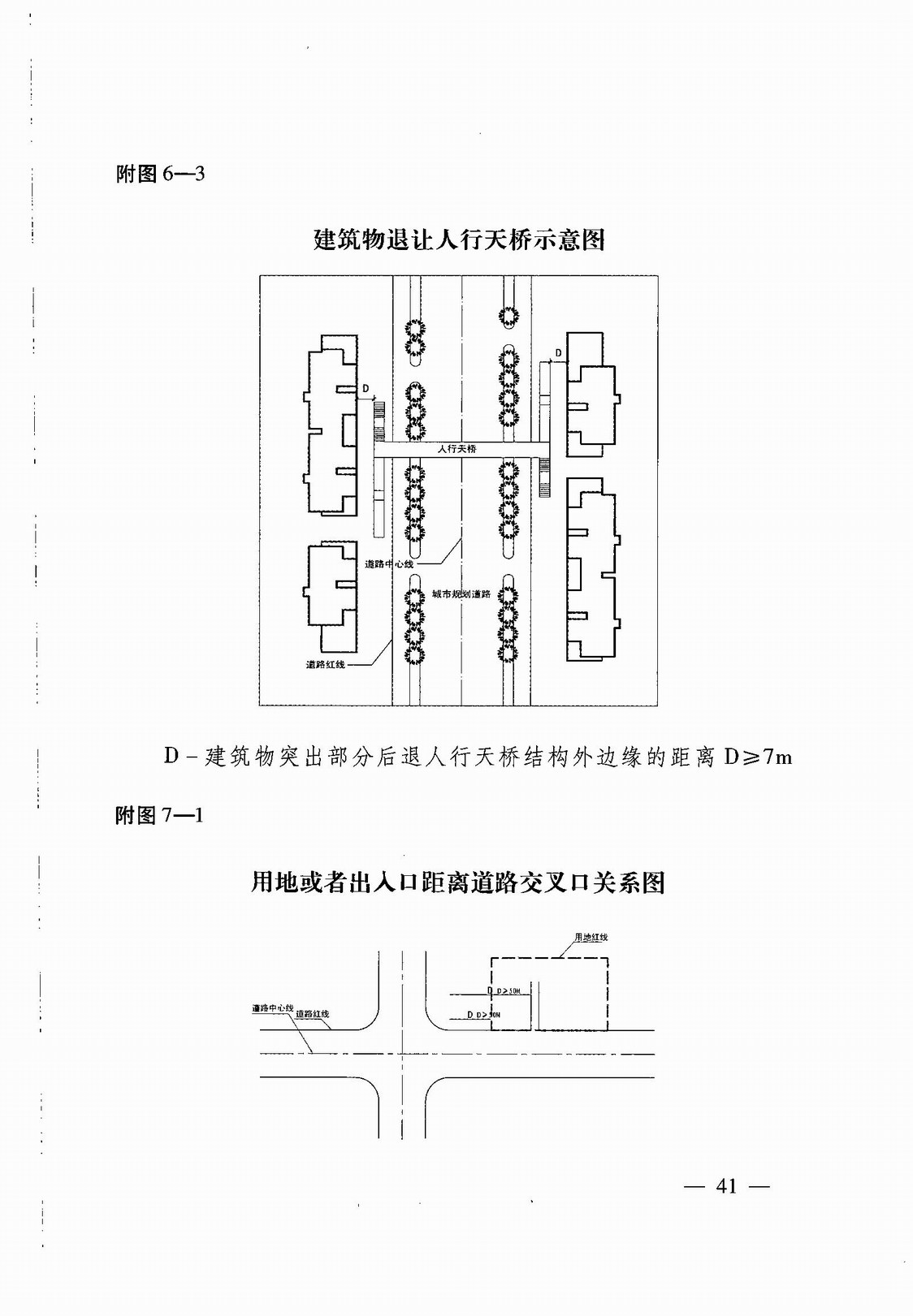 武汉市人民政府令第248号《武汉市建设工程规划管理技术规定》