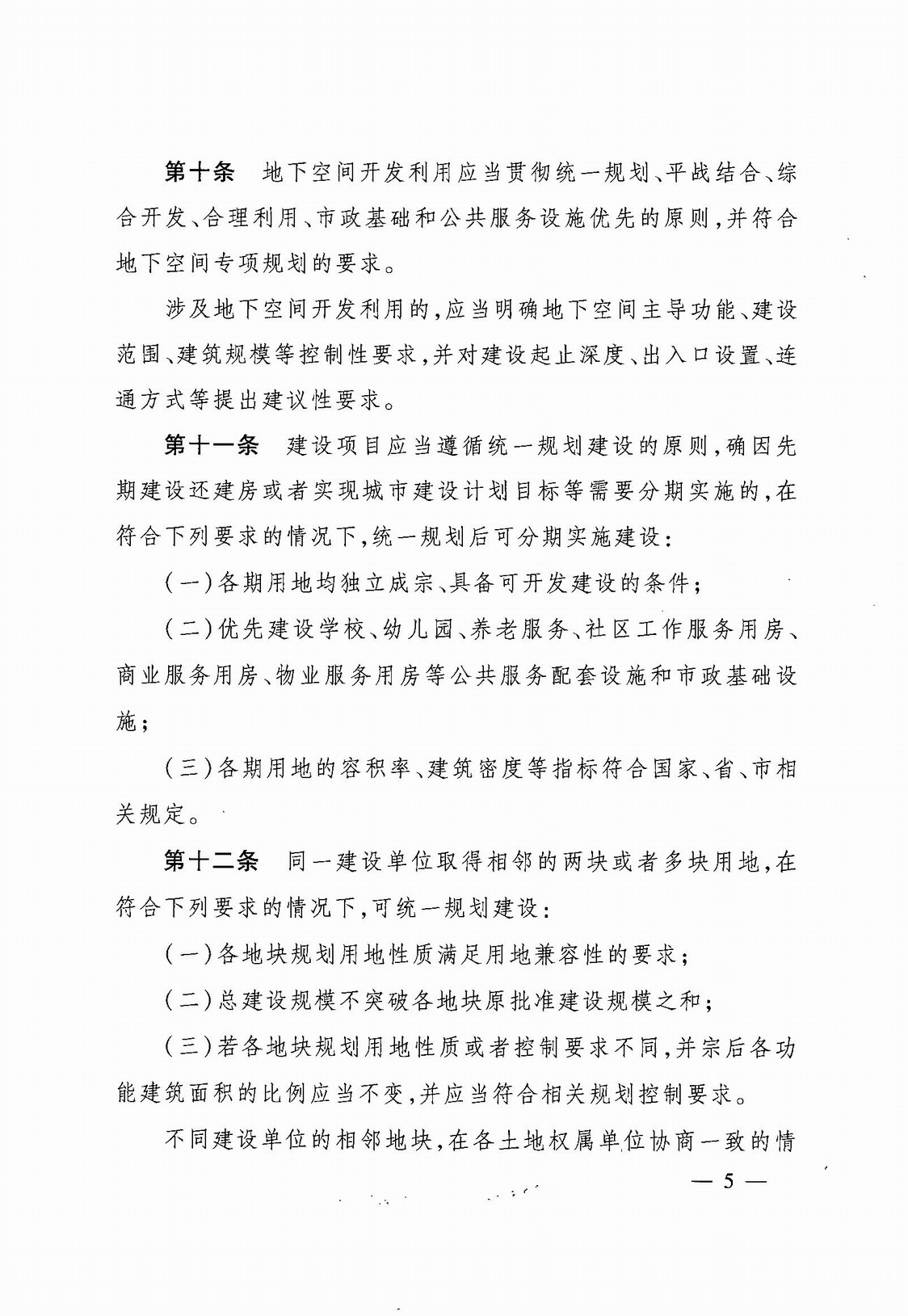 武汉市人民政府令第248号《武汉市建设工程规划管理技术规定》