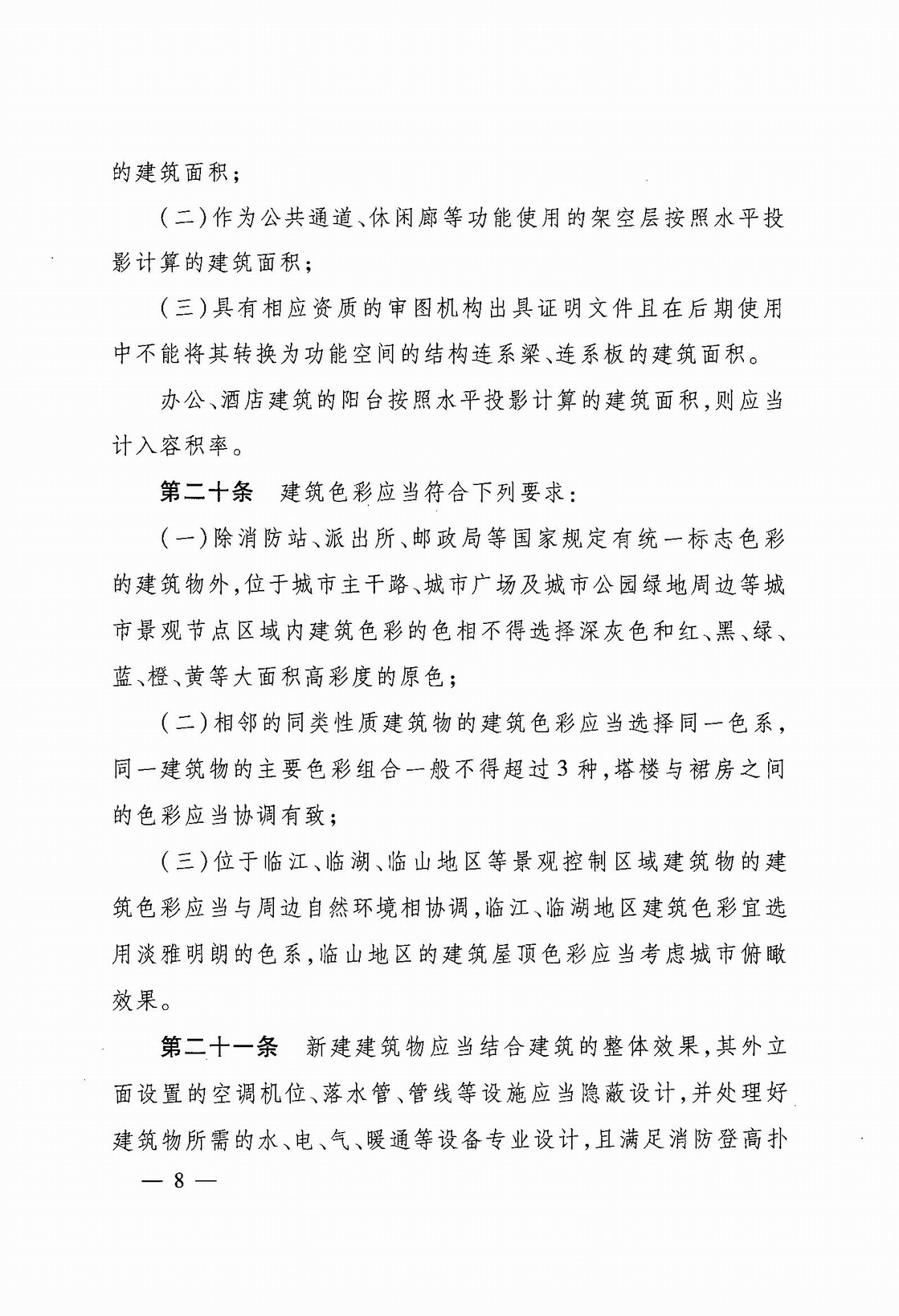武汉市人民政府令第248号《武汉市建设工程规划管理技术规定》