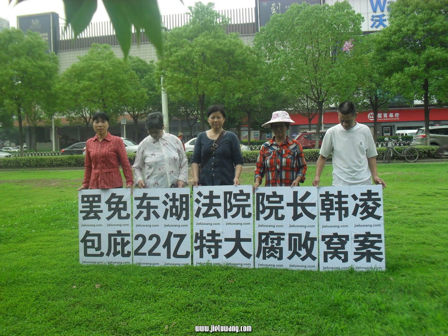 举牌罢免武汉东湖开发区人民法院院长韩凌，不立案不裁定，包庇22.6亿元特大拆迁腐败窝案。