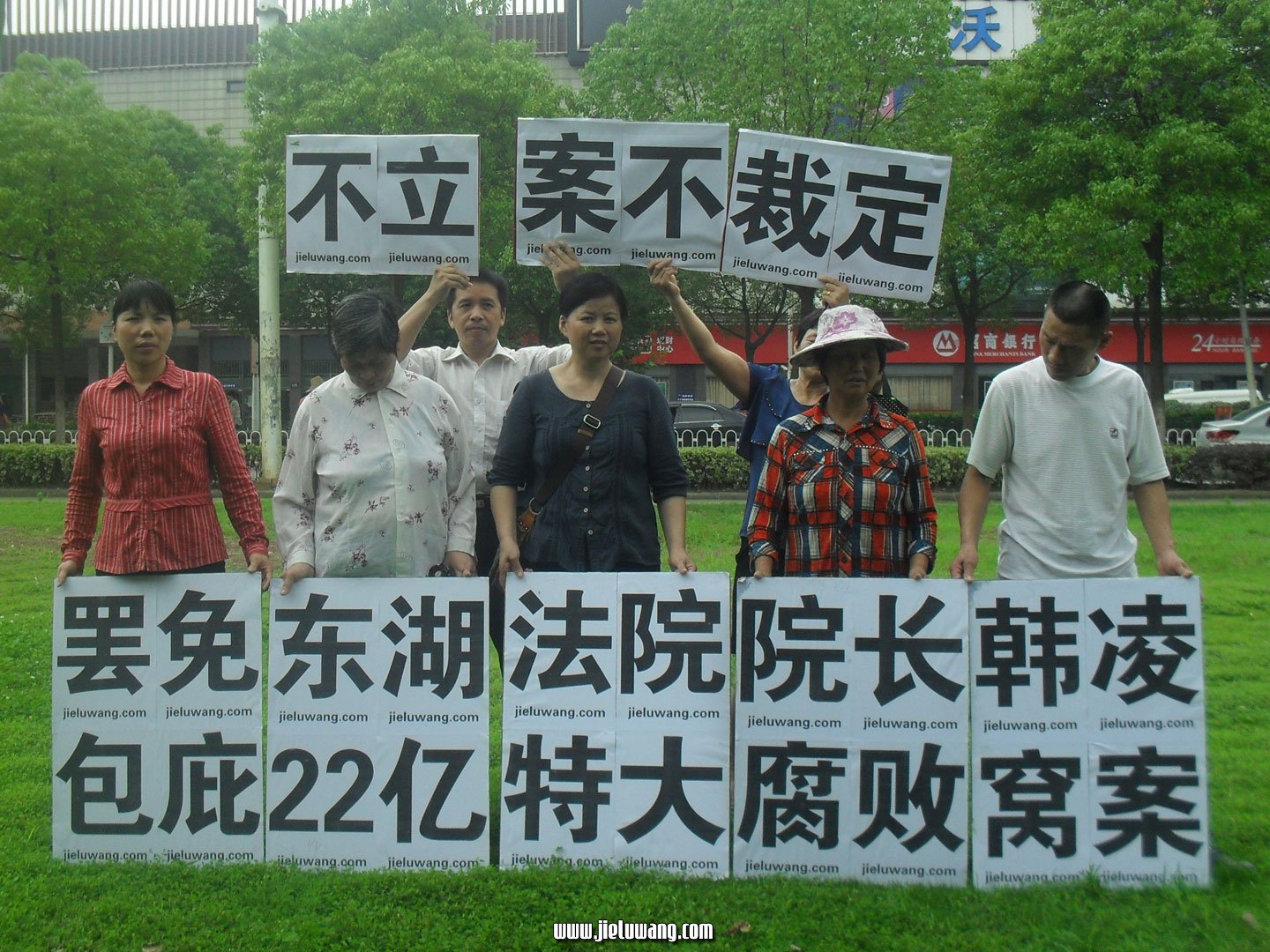 举牌罢免武汉东湖开发区人民法院院长韩凌，不立案不裁定，包庇22.6亿元特大拆迁腐败窝案。