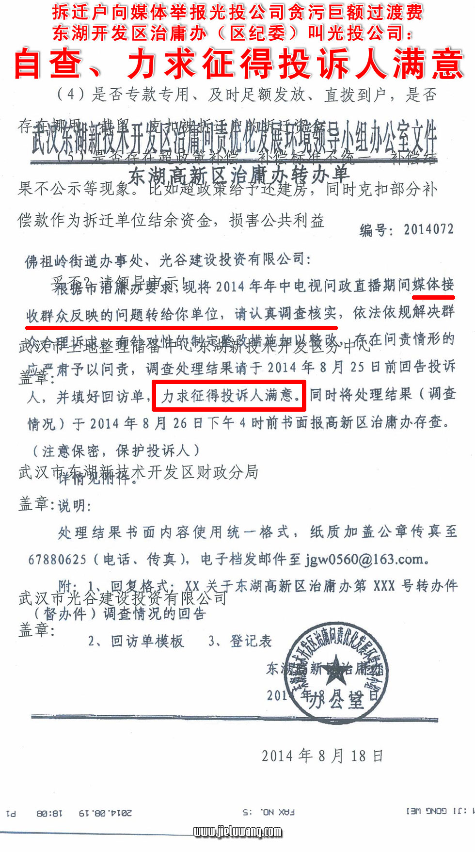 东湖开发区治庸办(区纪委)叫光投公司: 自查、力求征得投诉人满意