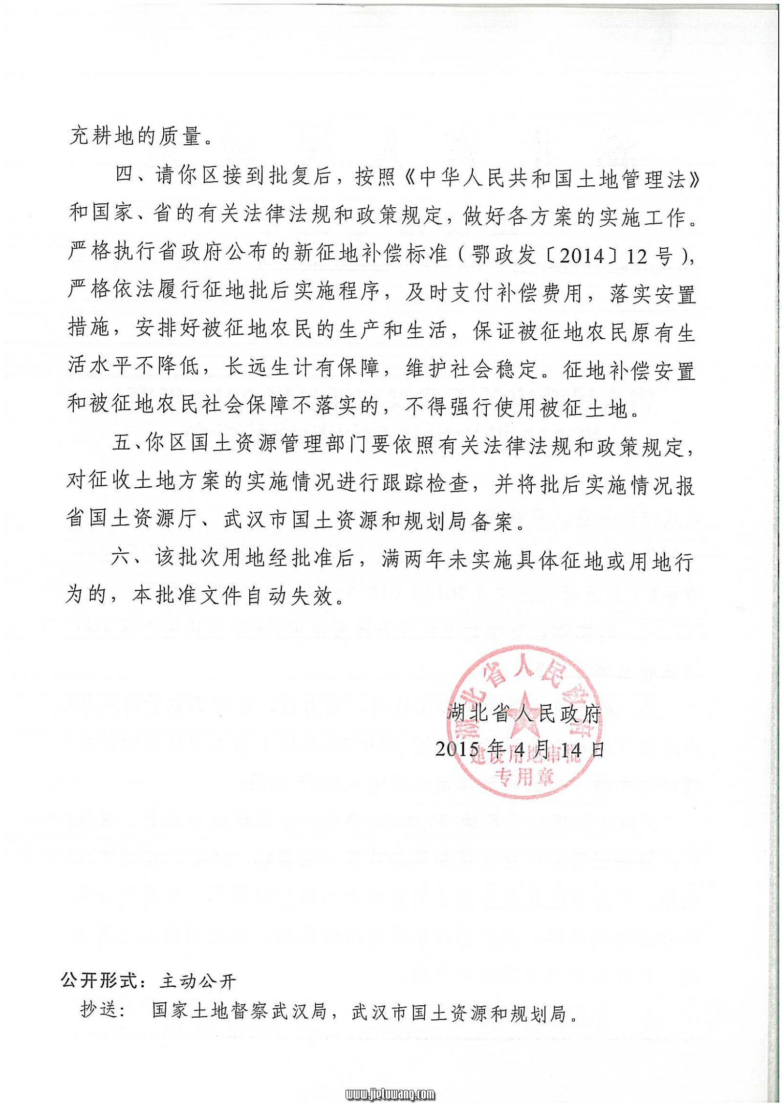鄂政土批【2015】438号:豹澥庙岭村、新力村、流芳宗黄村征地应补偿48300元/亩
