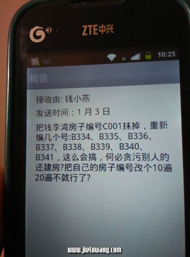 钱小燕涉嫌把房子编两次号,补偿两遍,诈骗拆迁补偿款。