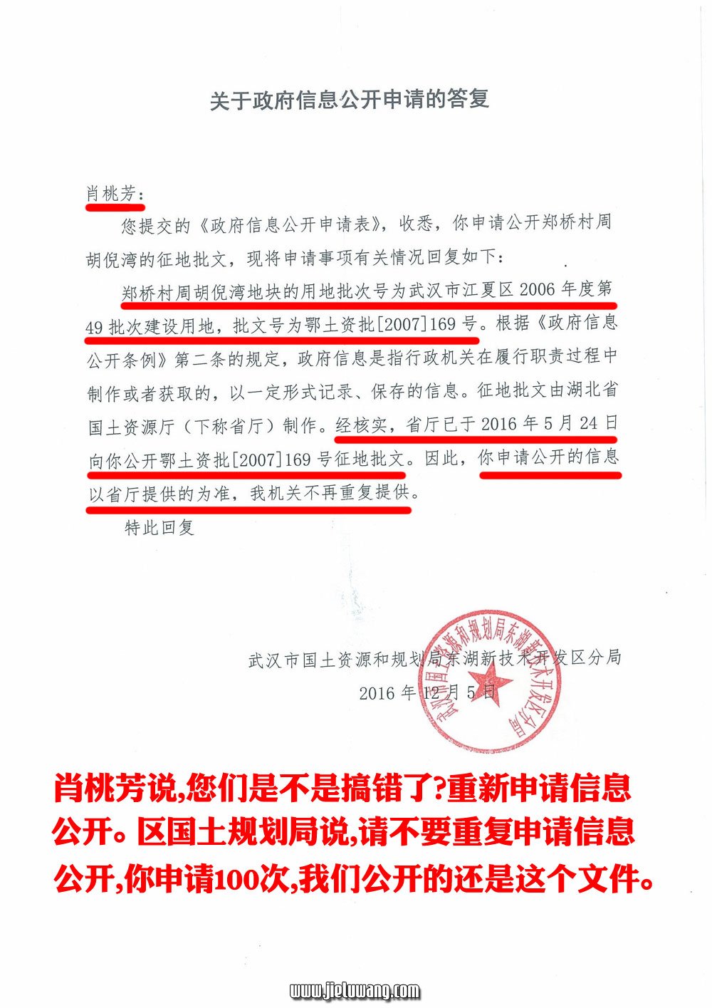 区国土规划局说,请不要重复申请信息公开,你就是申请100次,我们公开的还是这个文件。