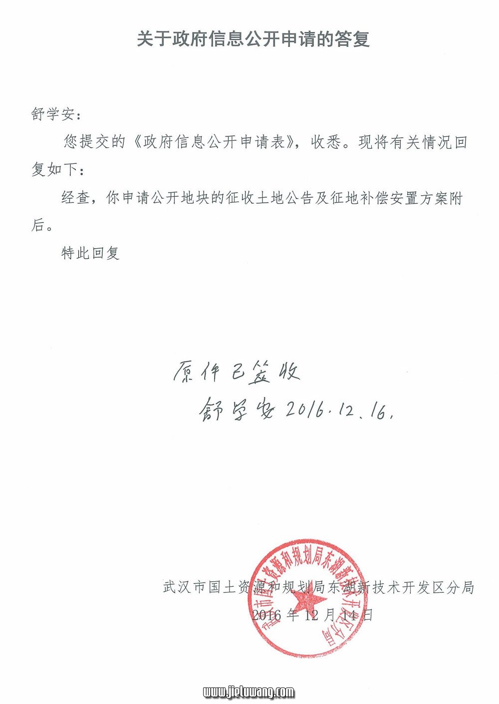 武汉市东湖新技术开发区佛祖岭街大邱村姚陈湾《征收土地公告》
