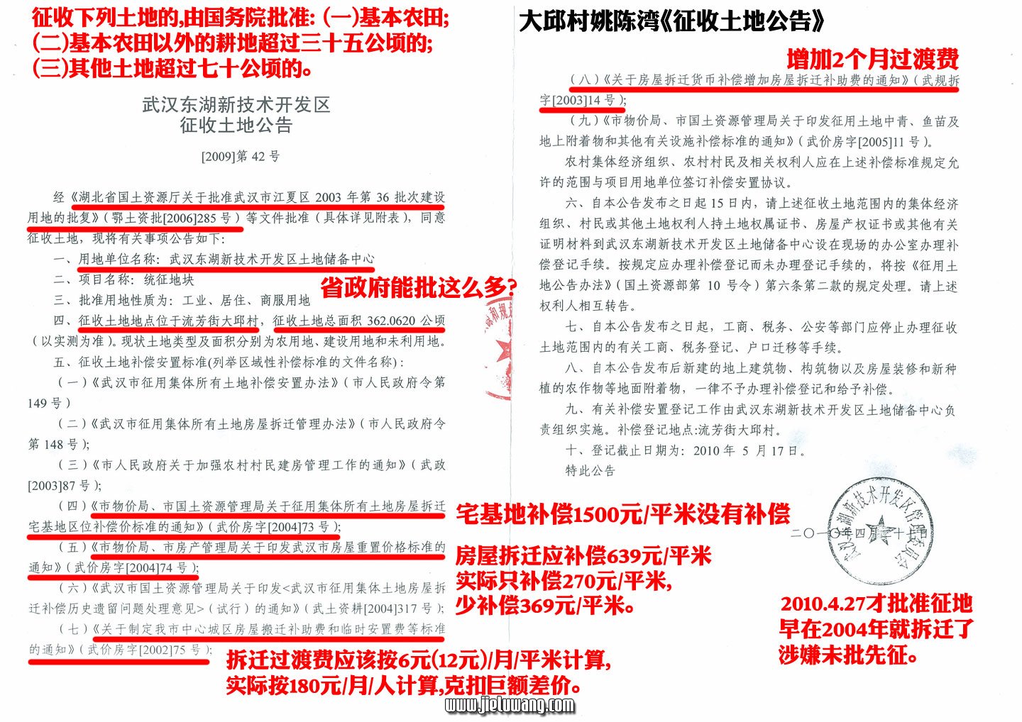 大邱村《征收土地公告》显示,宅基地补偿价、房屋重置价、临时安置费等3项被克扣。