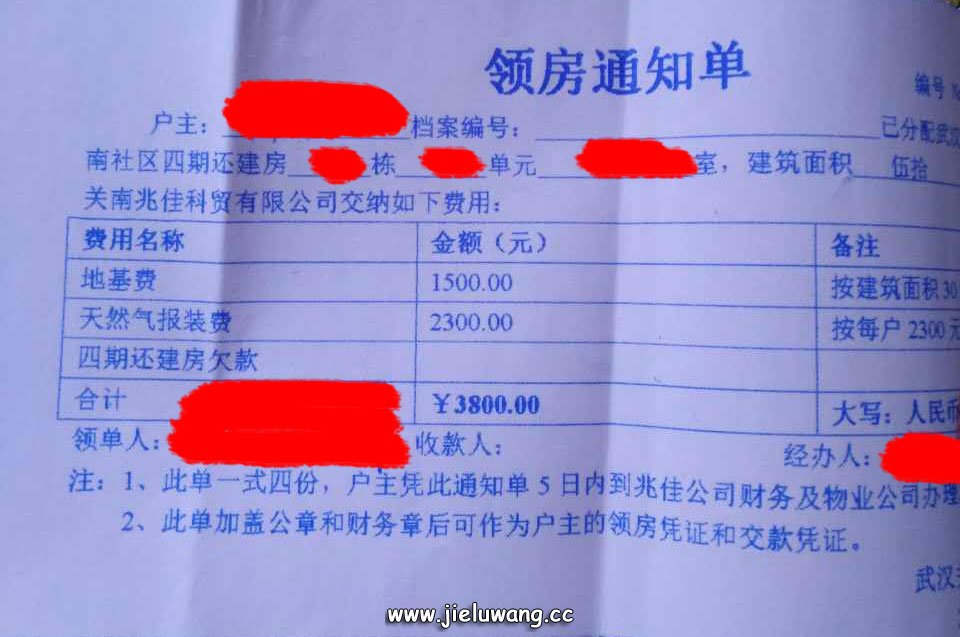 关南村村办公司——关南兆佳科贸有限公司违规搭车收取5300元:地基费3000元(30元/平米)、天然气初装费2300元。