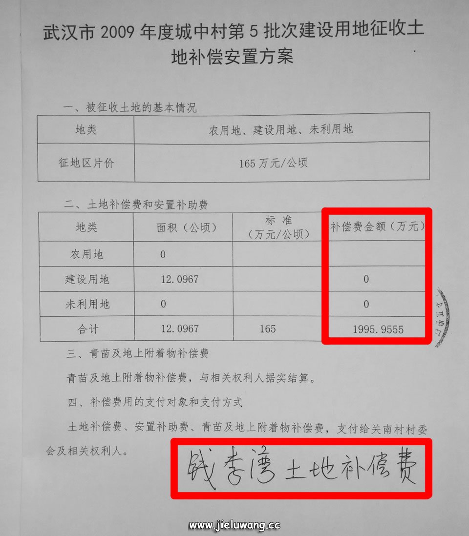 钱李湾土地补偿费1995.9555万元,至今未分给钱李湾村民。