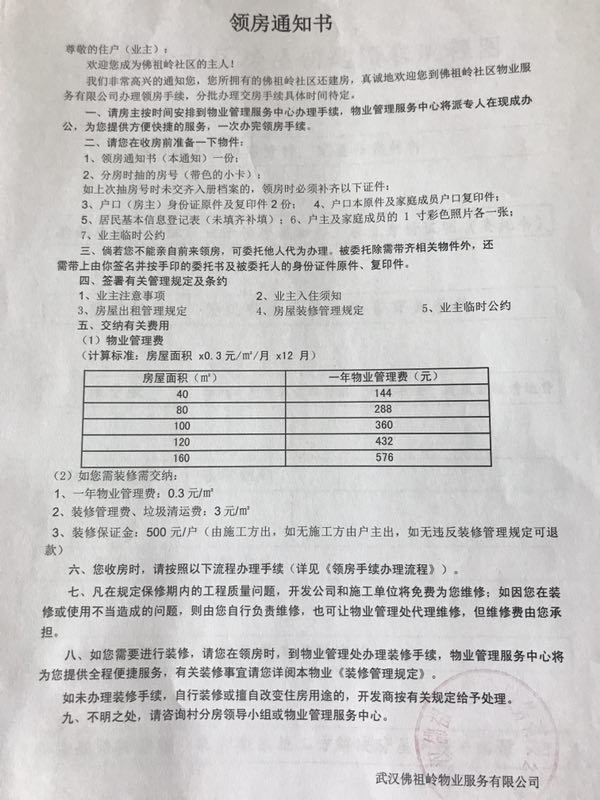 横向比较:周边的佛祖岭社区、湖口社区的物业费只需要交1000多元(其中装修保证金500元可以退还)