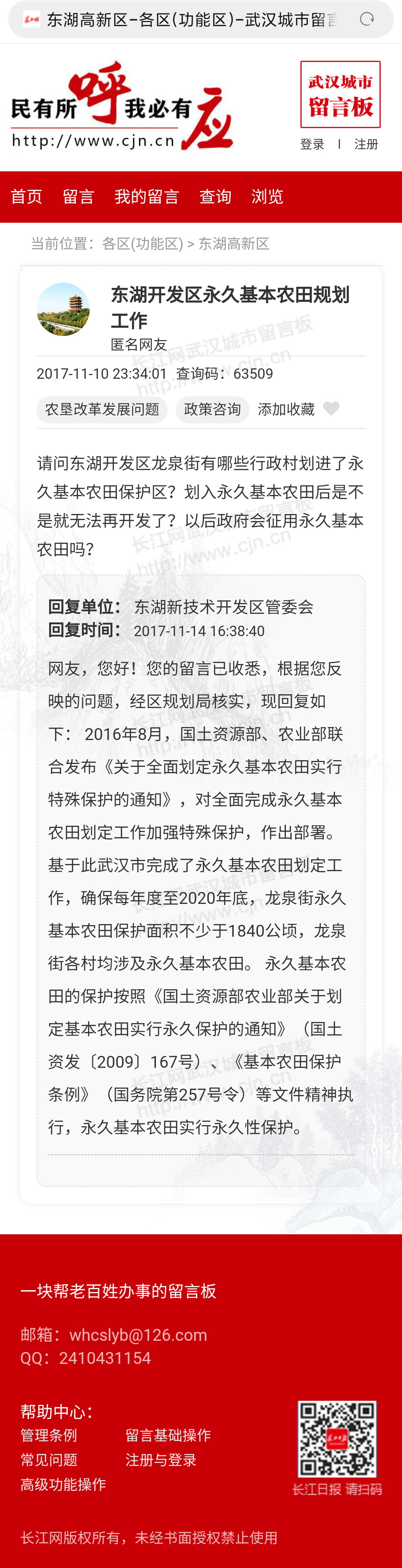 东湖开发区官方回复:龙泉街永久基本农田规划工作