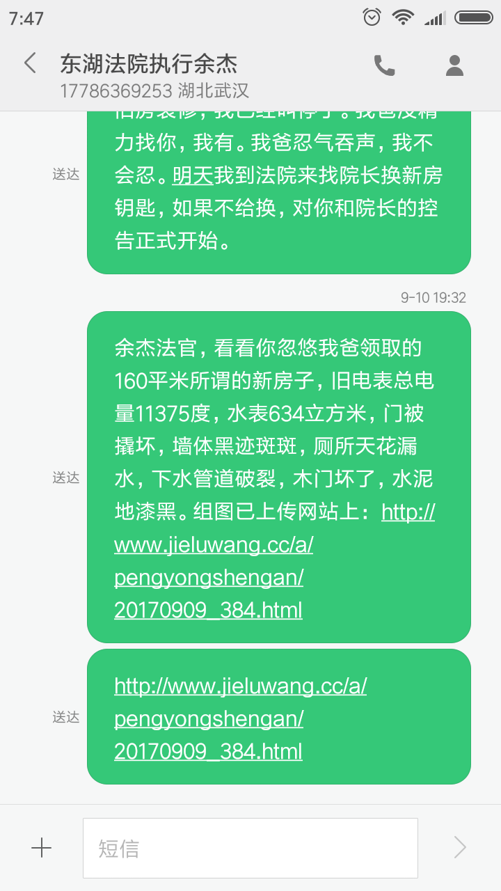 腐败法官余杰17786369253拒不提前强制执行关南社区四期还建房给彭永胜，导致还建房被分光，彭永胜生效判决中的160平米无法执行。