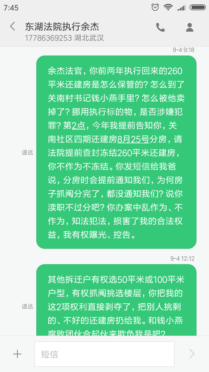 腐败法官余杰17786369253拒不提前强制执行关南社区四期还建房给彭永胜，导致还建房被分光，彭永胜生效判决中的160平米无法执行。