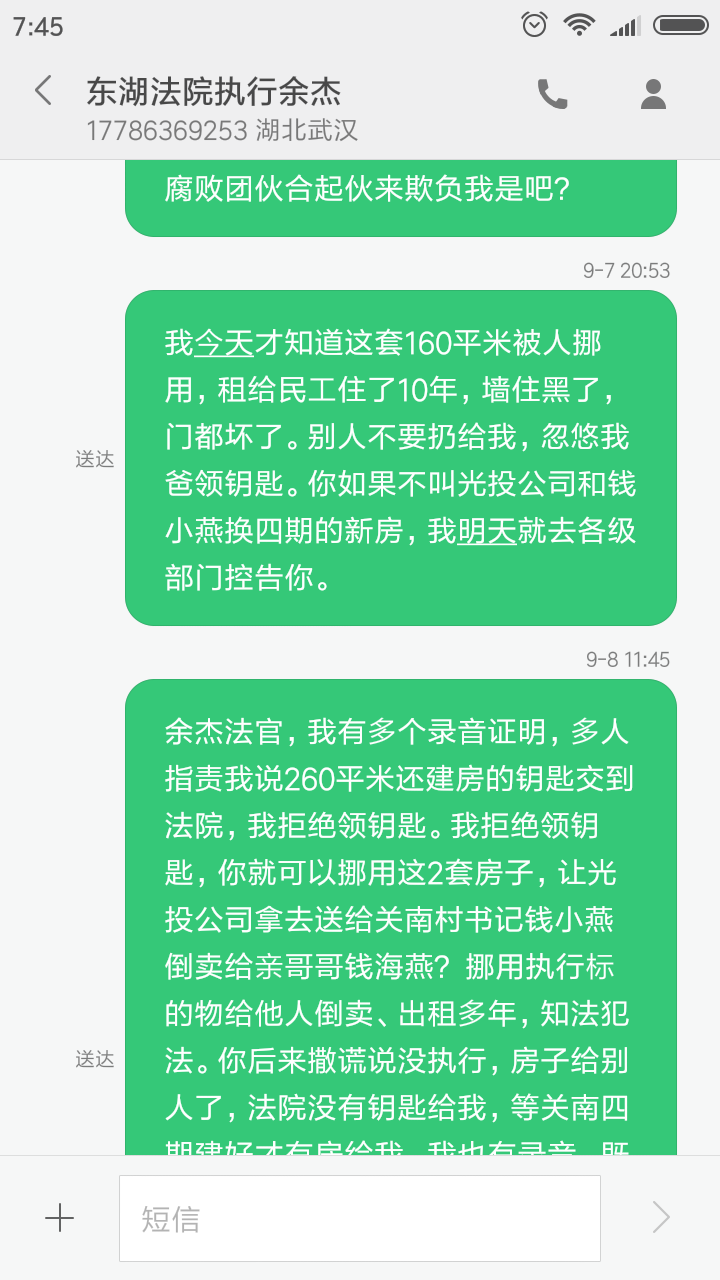 腐败法官余杰17786369253拒不提前强制执行关南社区四期还建房给彭永胜，导致还建房被分光，彭永胜生效判决中的160平米无法执行。