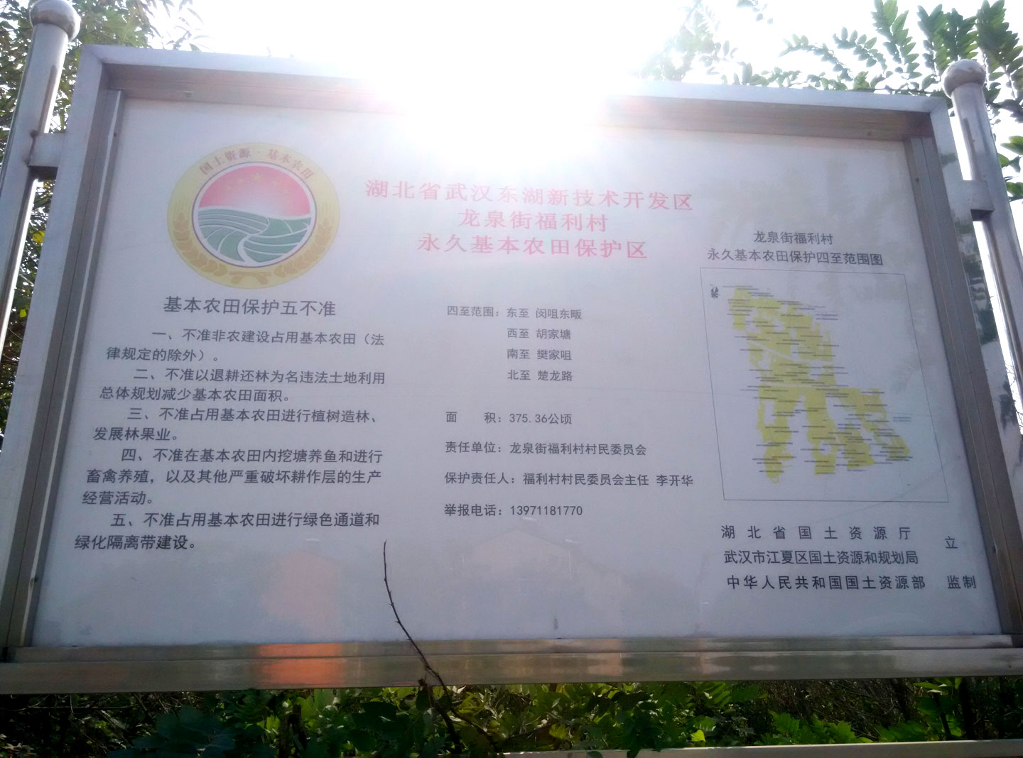 龙泉街福利村的永久基本农田保护区标牌