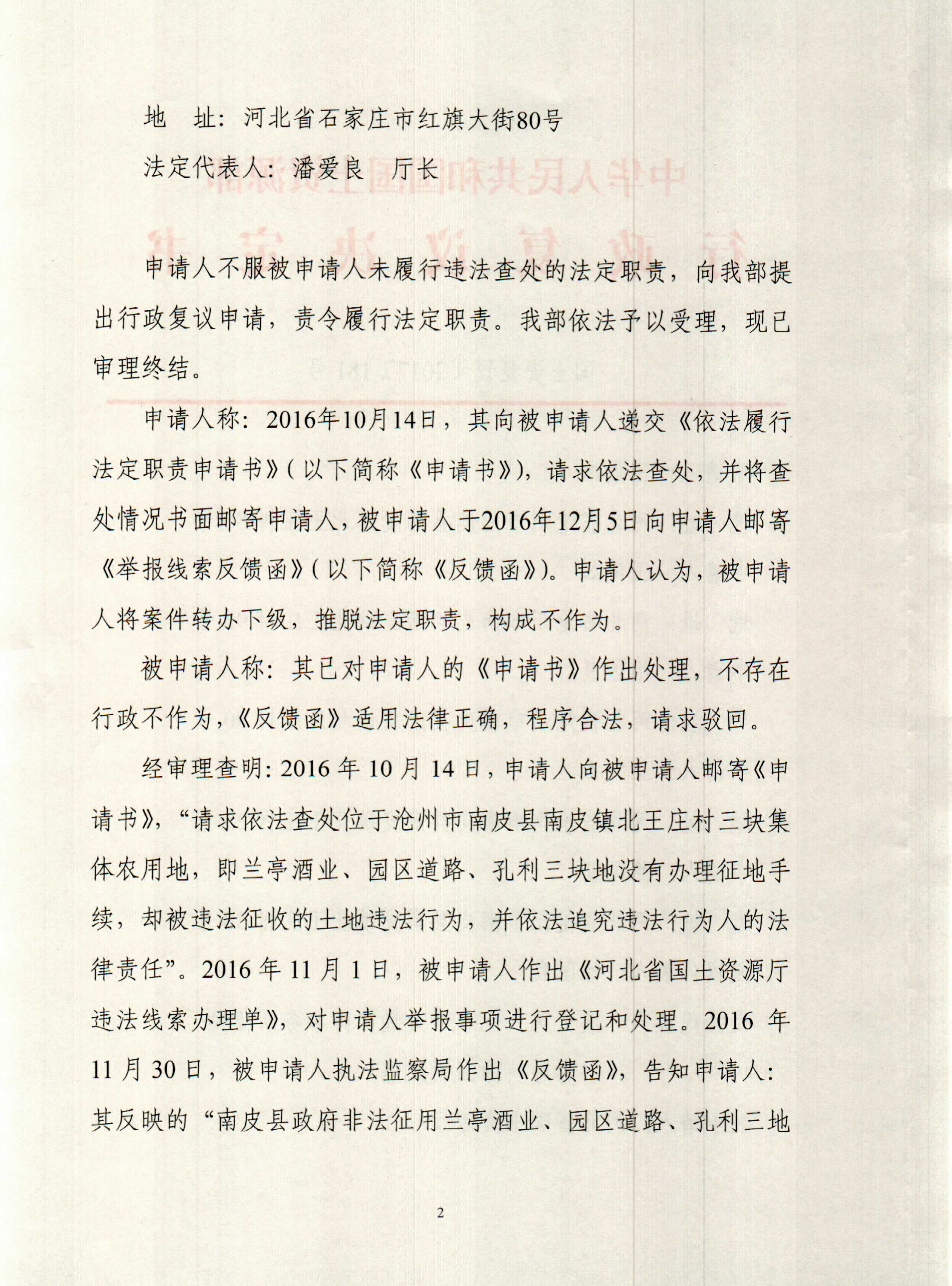 国土资源部《行政复议决定书》国土资复议[2017]181号