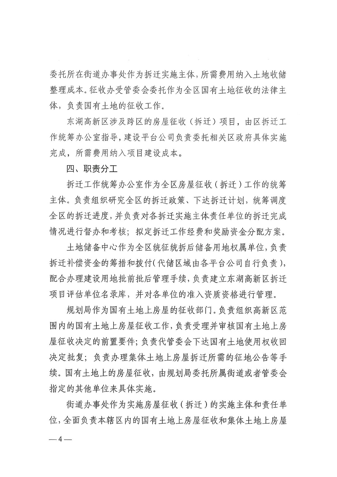 武新管重〔2018〕1号:《东湖高新区拆迁工作机制改革实施方案(试行)》