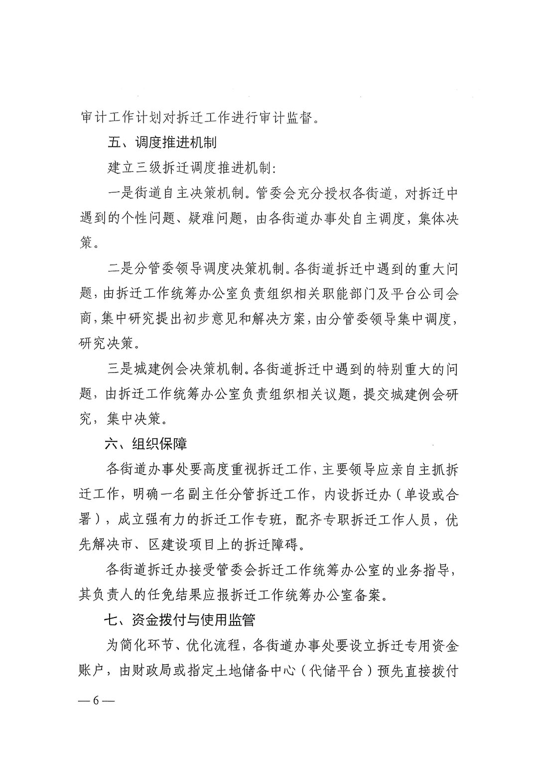 武新管重〔2018〕1号:《东湖高新区拆迁工作机制改革实施方案(试行)》