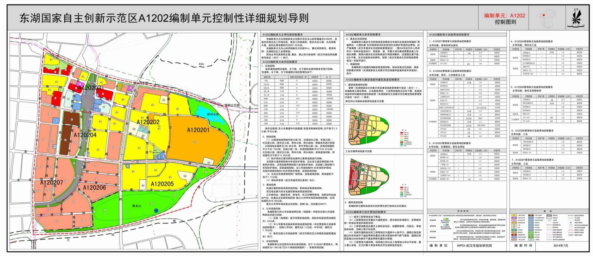 2014年7月编制的《东湖国家自主创新示范区A1202编制单元控制性规划导则》规划图上显示:该地块是公园绿地。