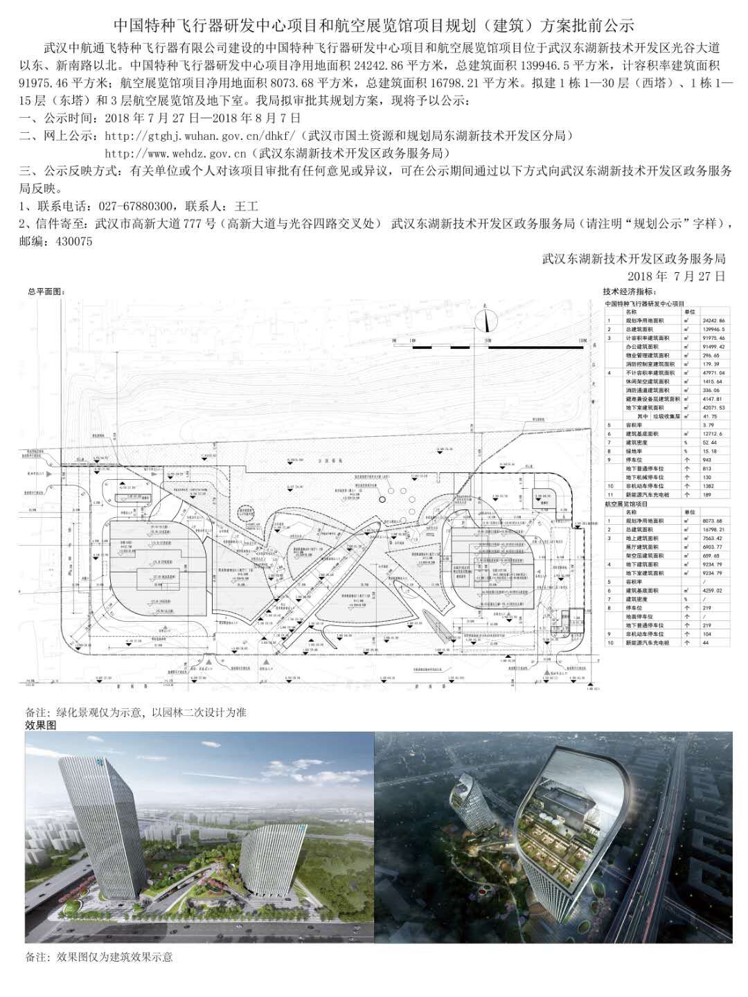 2018年的《武汉中航通飞特种飞行器有限公司中国特种飞行器研发中心项目和航空展览馆项目规划(建筑)方案批前公示》规划图上显示:该地块是公园绿地。