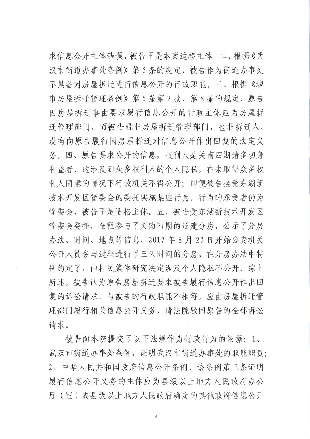 【枉法裁判】一审行政判决书:申请公开武汉关南社区四期还建房分房名单被驳回
